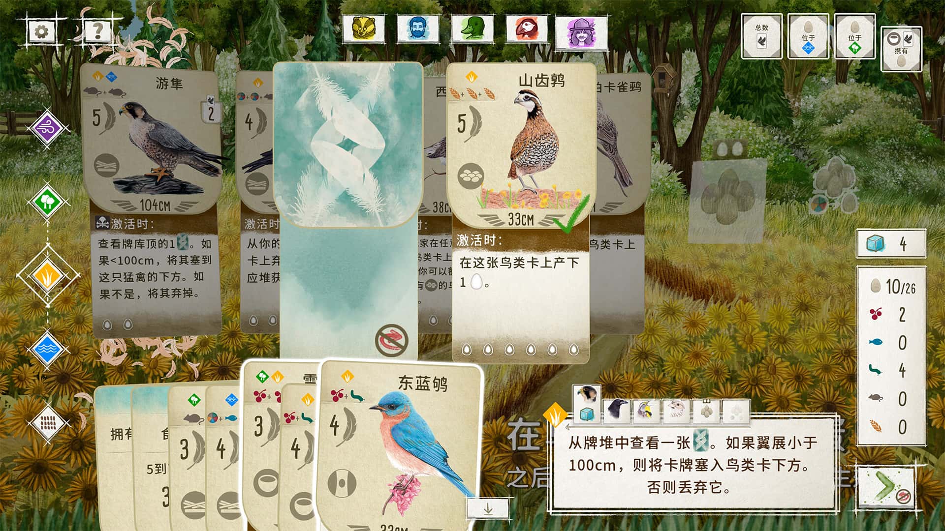 展翅翱翔 WINGSPAN 中文版游戏封面