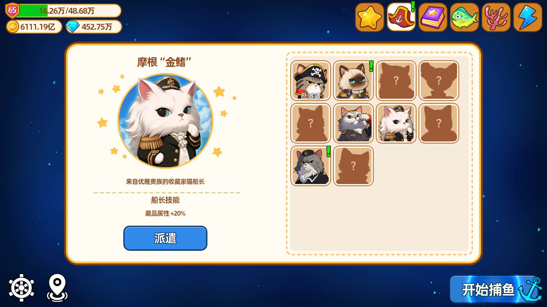 猫船长与环球渔场 Captain Whiskers Incremental Seas 中文版背景