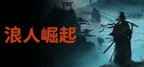 浪人崛起 Rise of the Ronin Fix 中文版游戏封面
